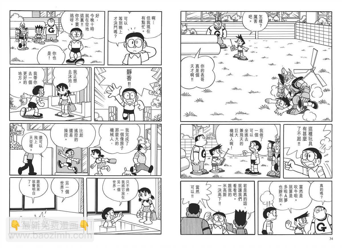 《哆啦A梦》大长篇全集03 第20页
