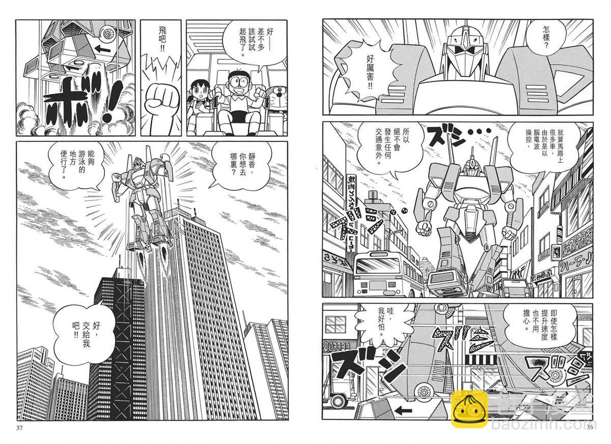 《哆啦A梦》大长篇全集03 第21页