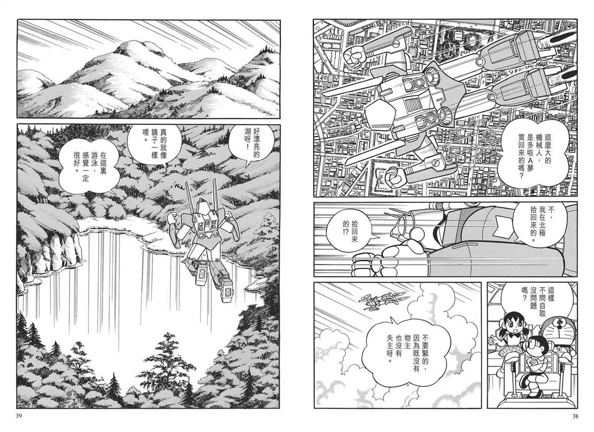 《哆啦A梦》大长篇全集03 第22页