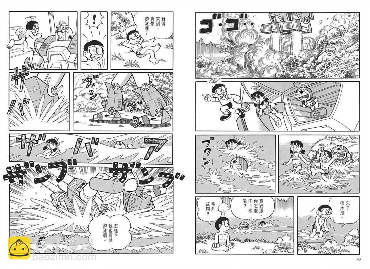 《哆啦A梦》大长篇全集03 第23页