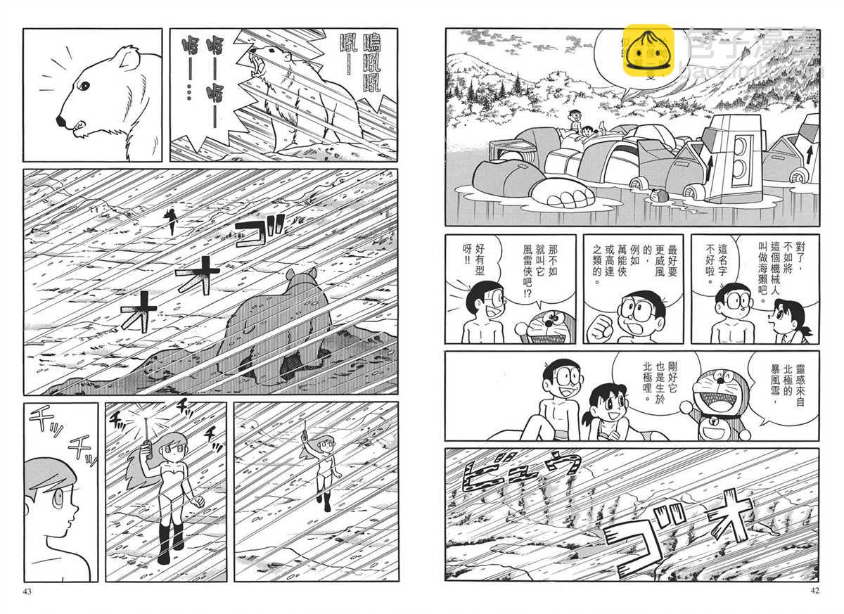 《哆啦A梦》大长篇全集03 第24页