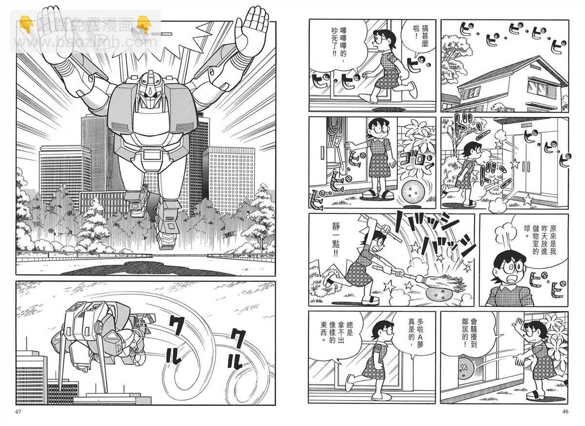 《哆啦A梦》大长篇全集03 第26页