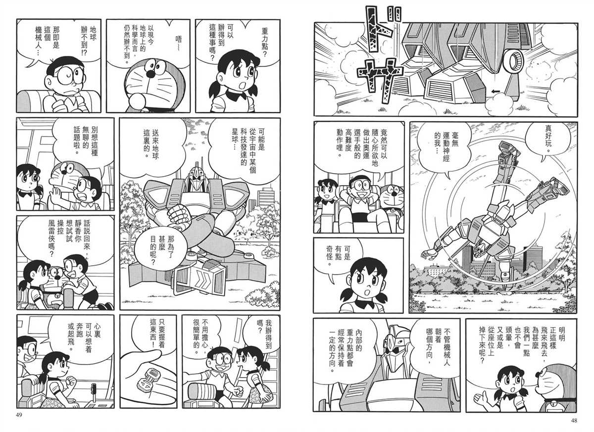 《哆啦A梦》大长篇全集03 第27页
