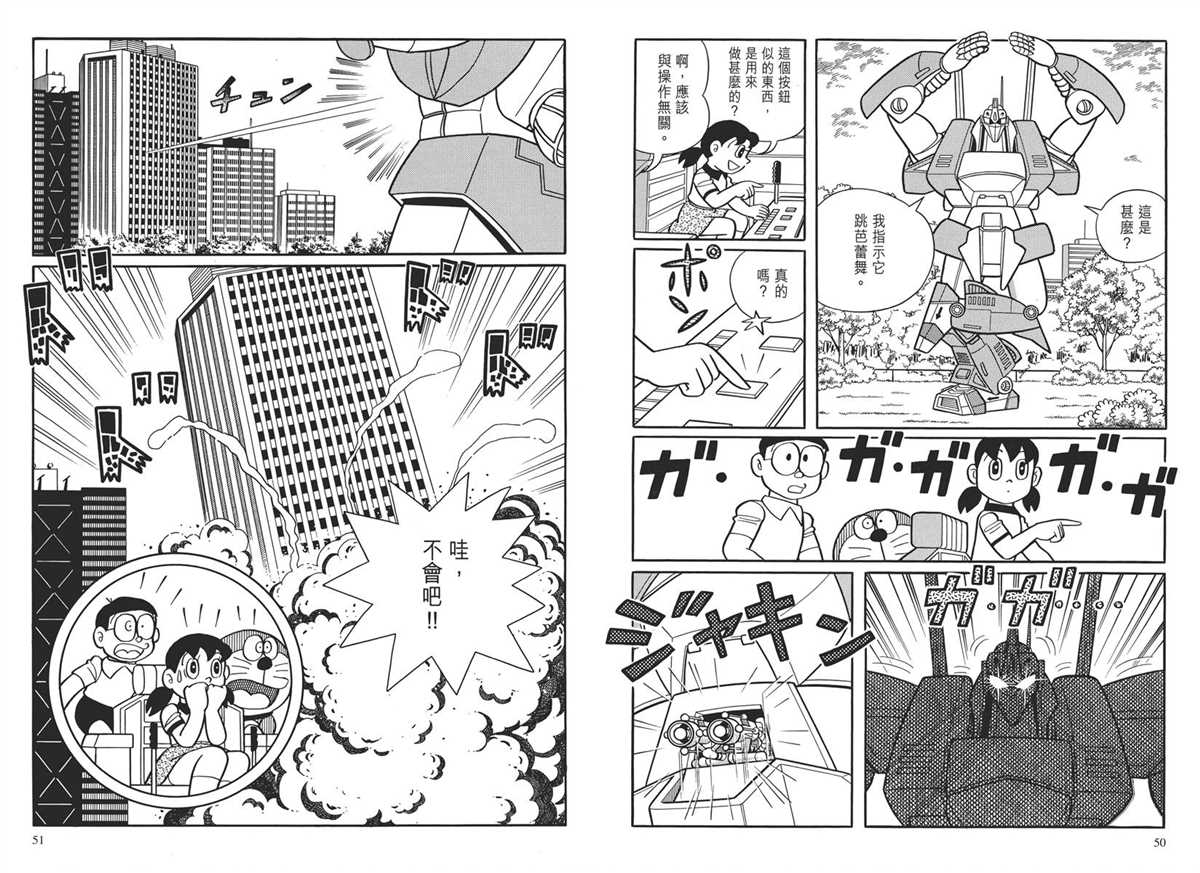 《哆啦A梦》大长篇全集03 第28页