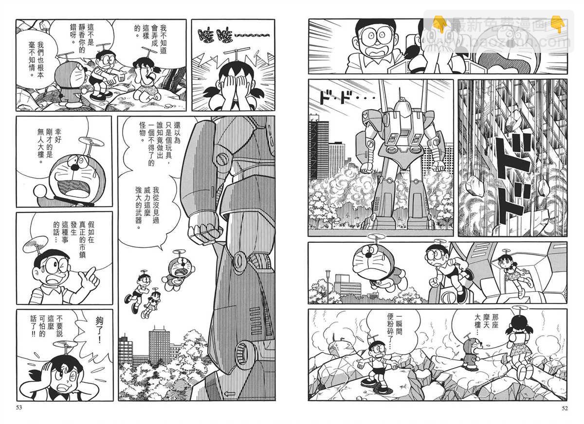 《哆啦A梦》大长篇全集03 第29页