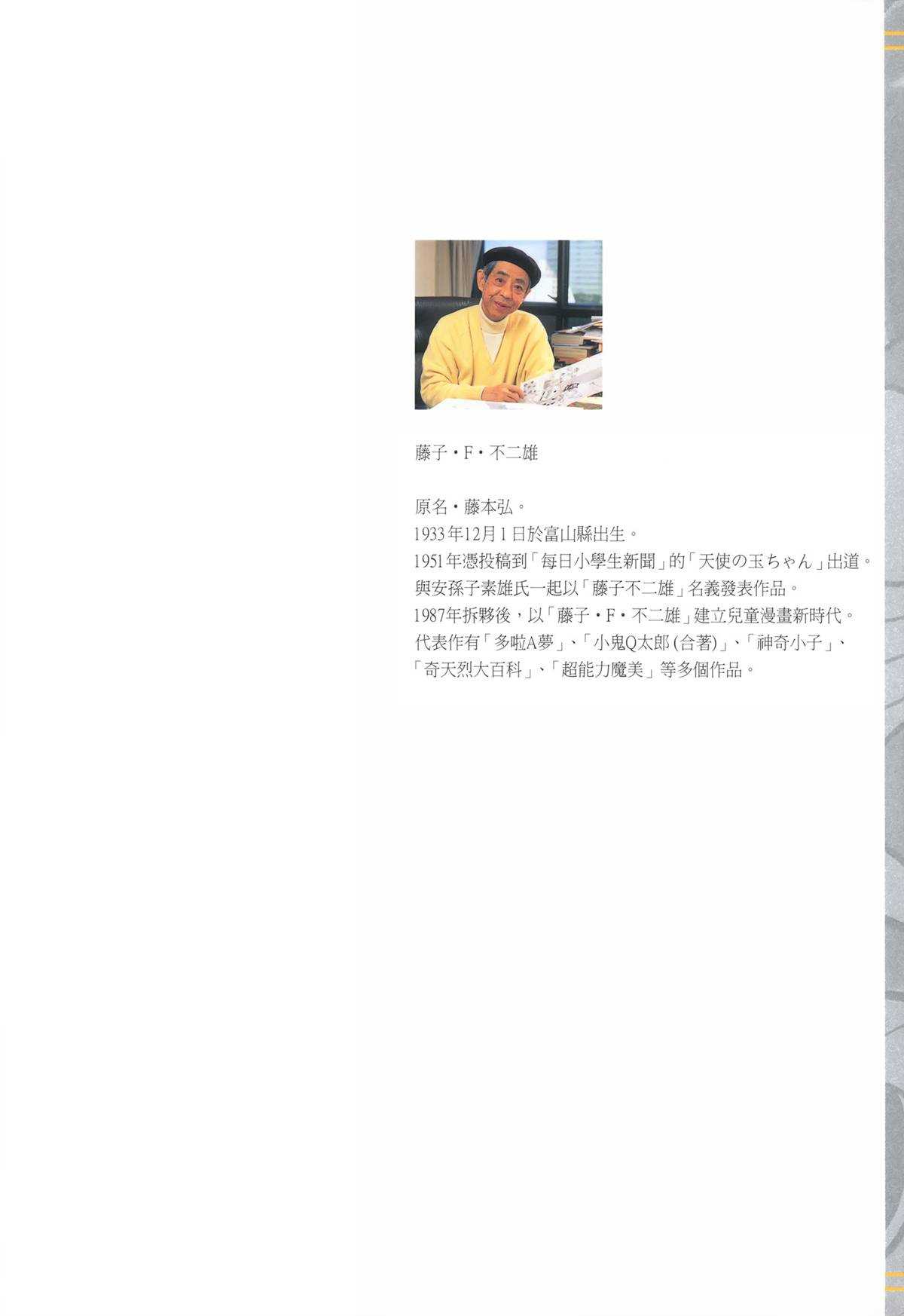 《哆啦A梦》大长篇全集03 第2页