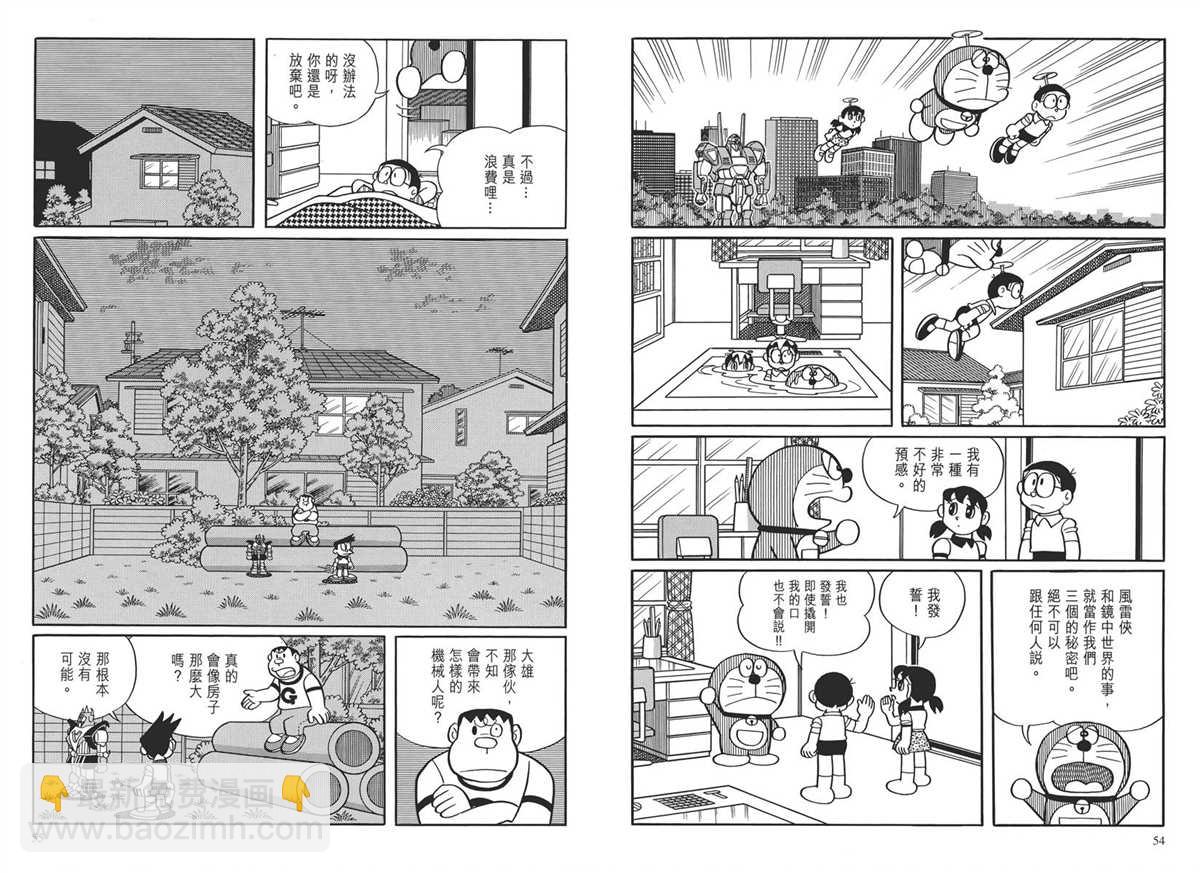 《哆啦A梦》大长篇全集03 第30页