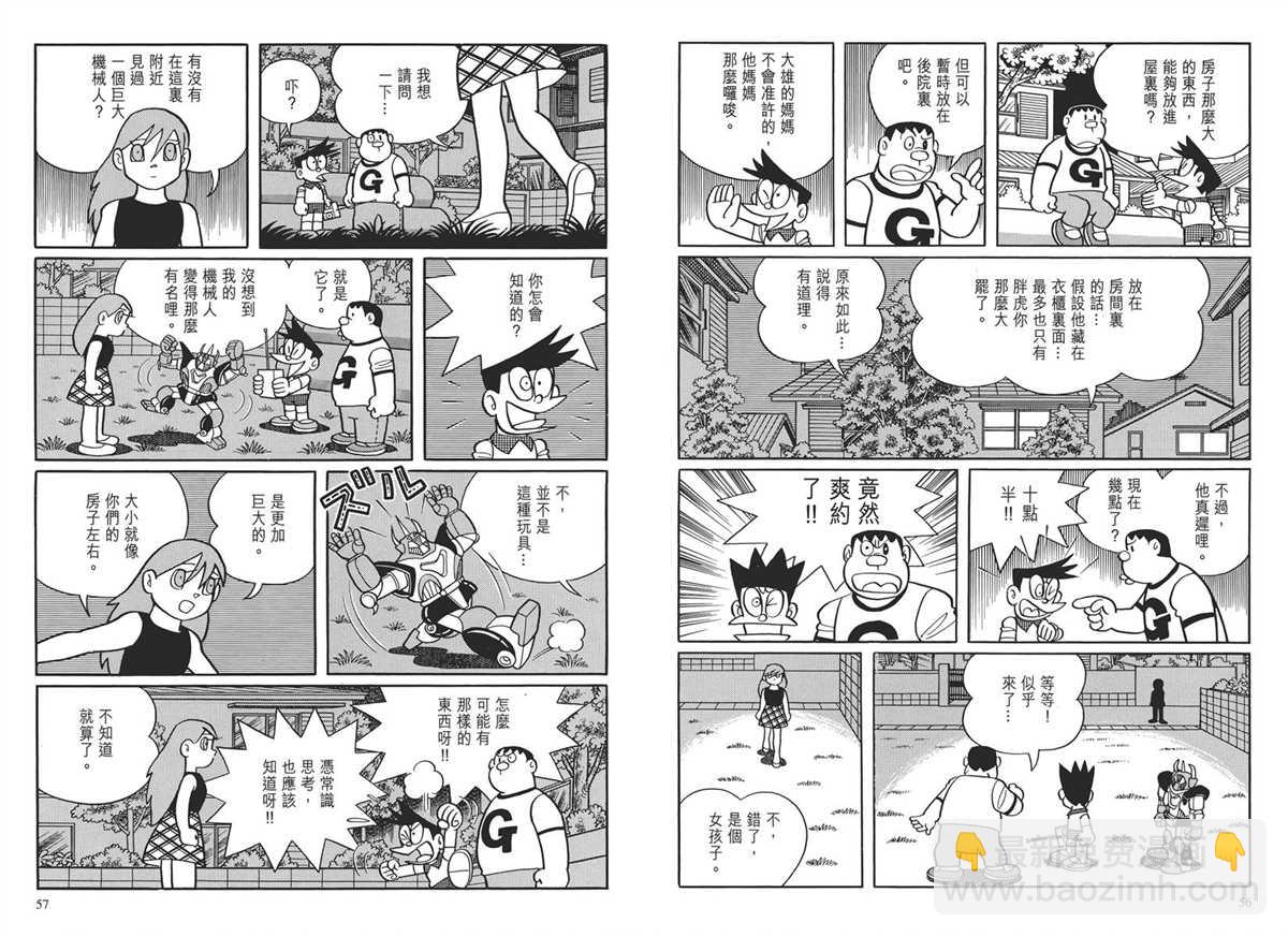 《哆啦A梦》大长篇全集03 第31页