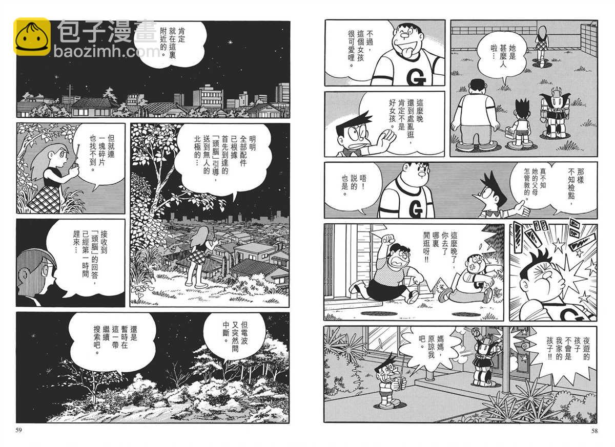 《哆啦A梦》大长篇全集03 第32页