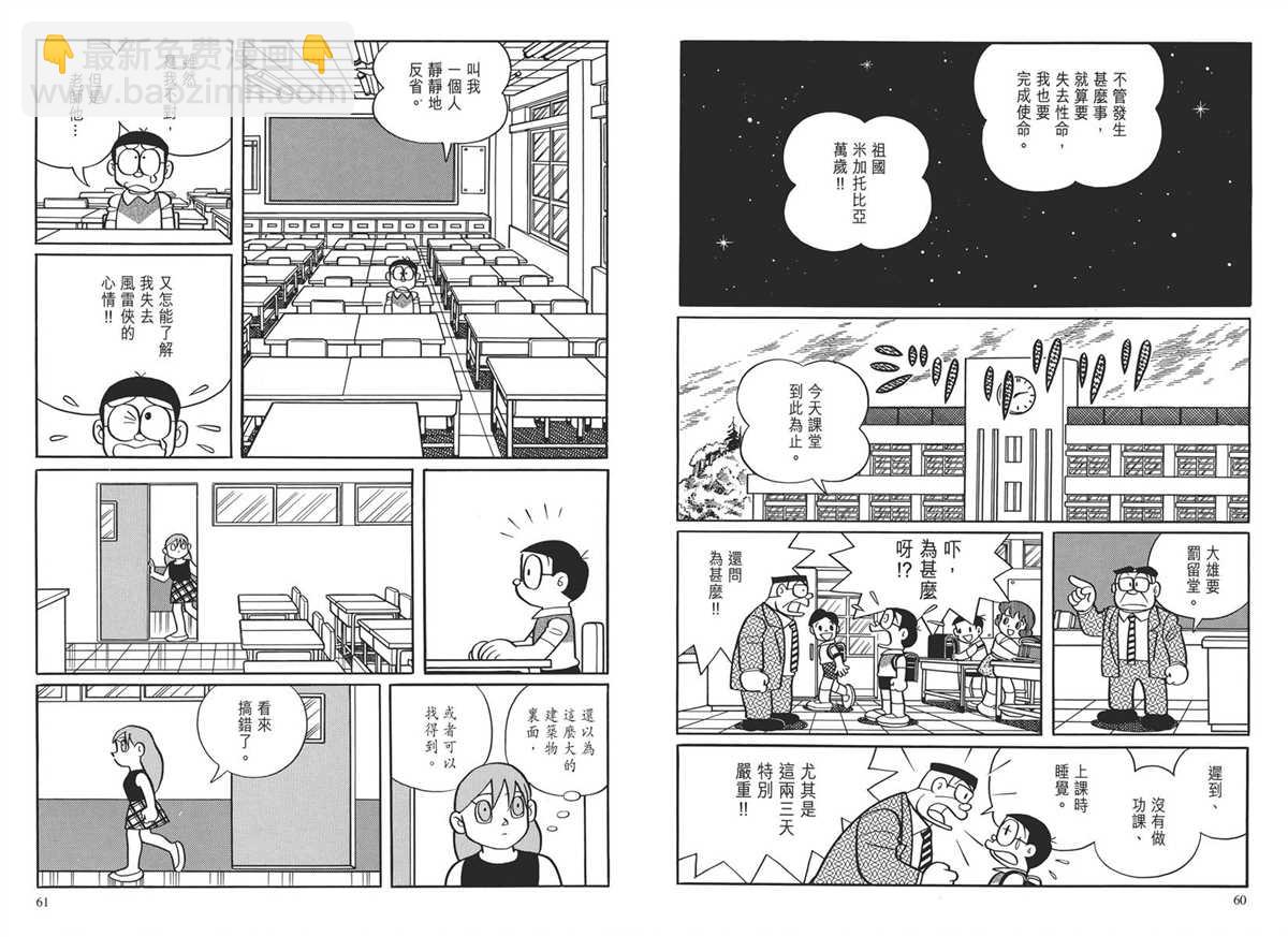 《哆啦A梦》大长篇全集03 第33页