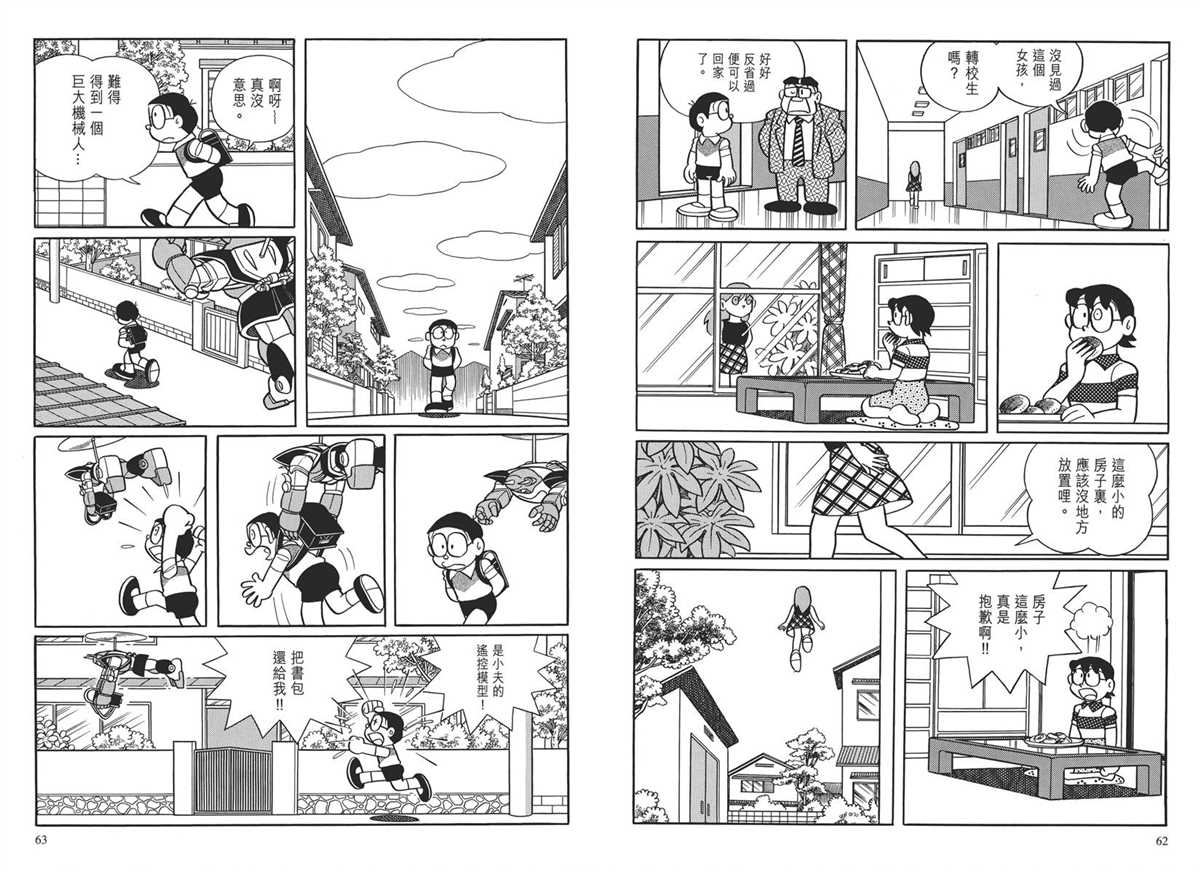 《哆啦A梦》大长篇全集03 第34页