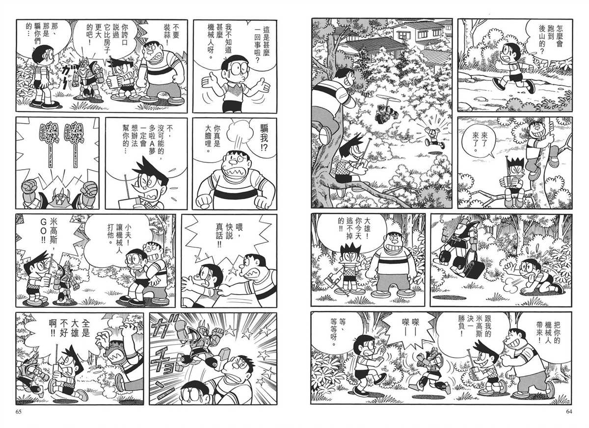 《哆啦A梦》大长篇全集03 第35页