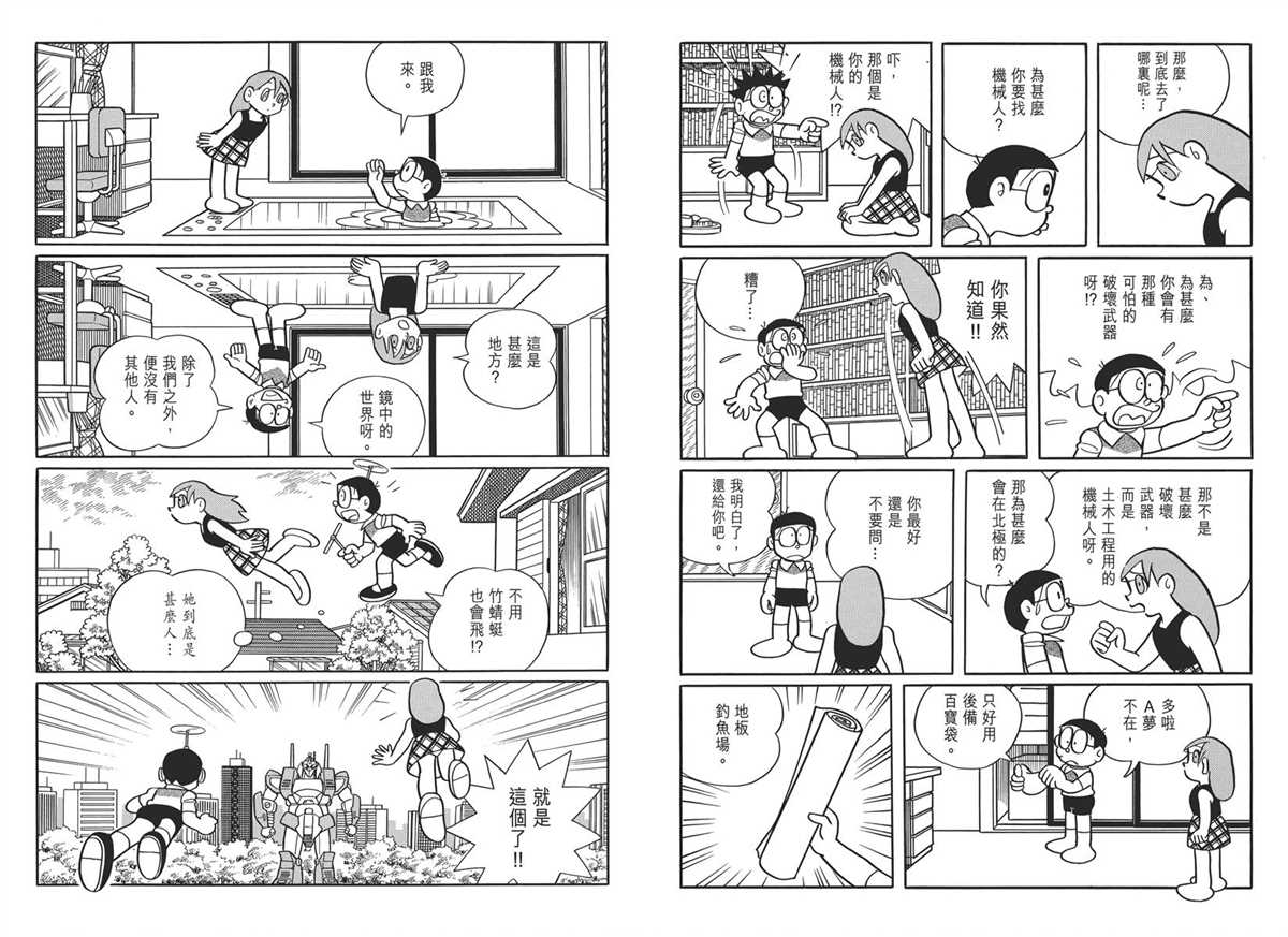 《哆啦A梦》大长篇全集03 第38页
