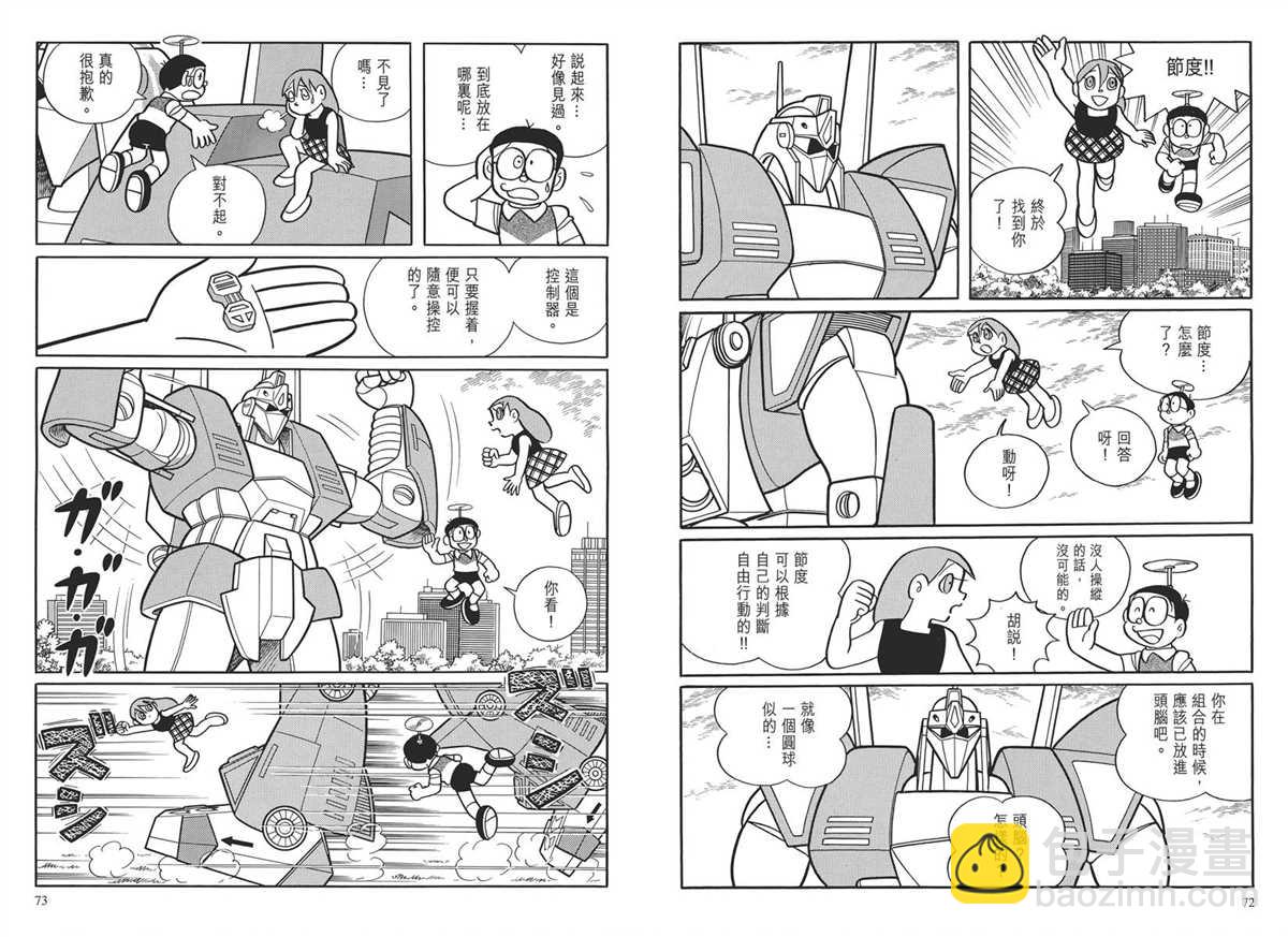 《哆啦A梦》大长篇全集03 第39页