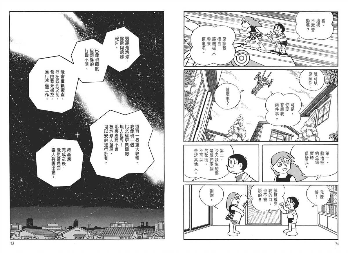 《哆啦A梦》大长篇全集03 第40页