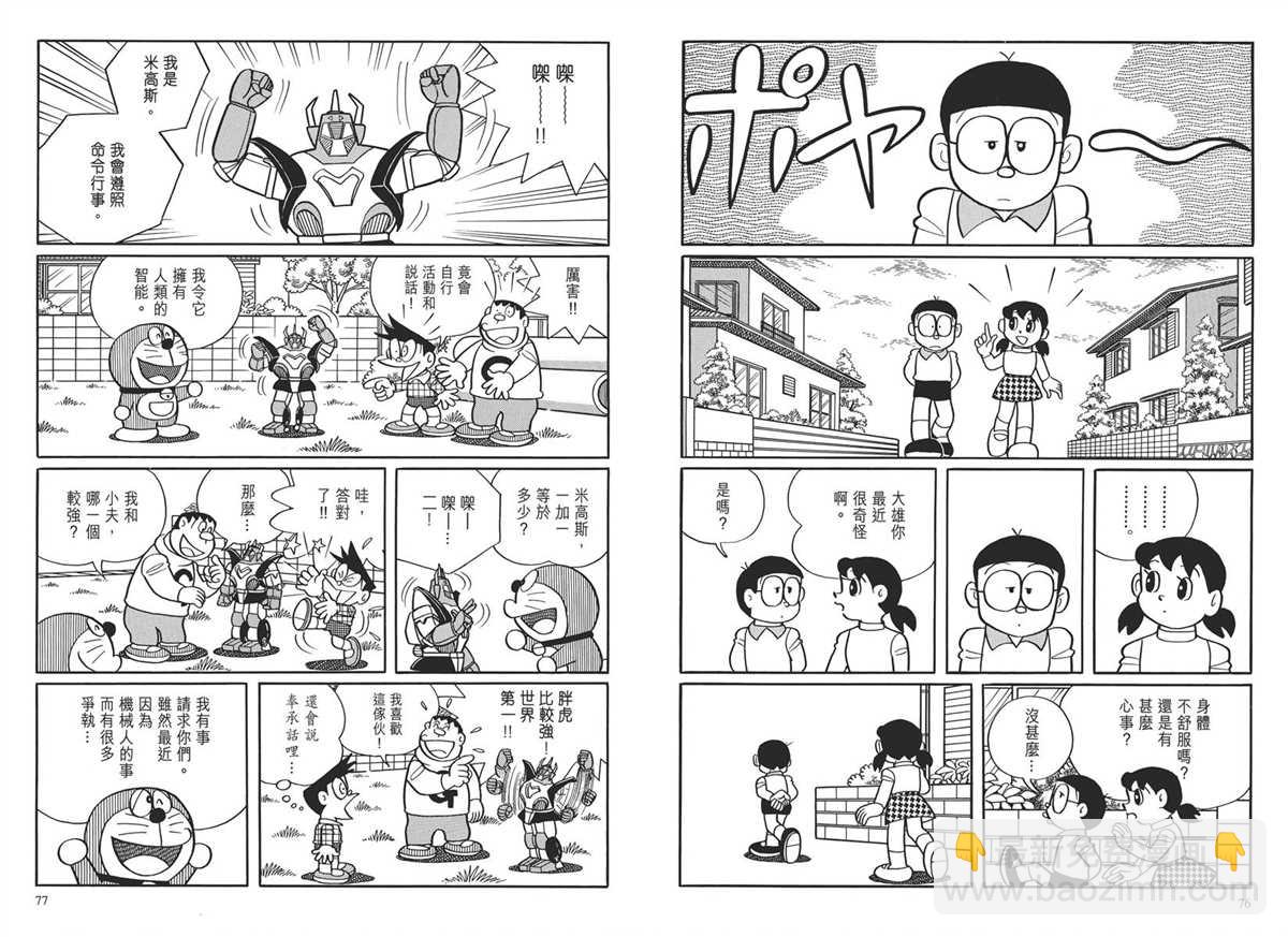 《哆啦A梦》大长篇全集03 第41页