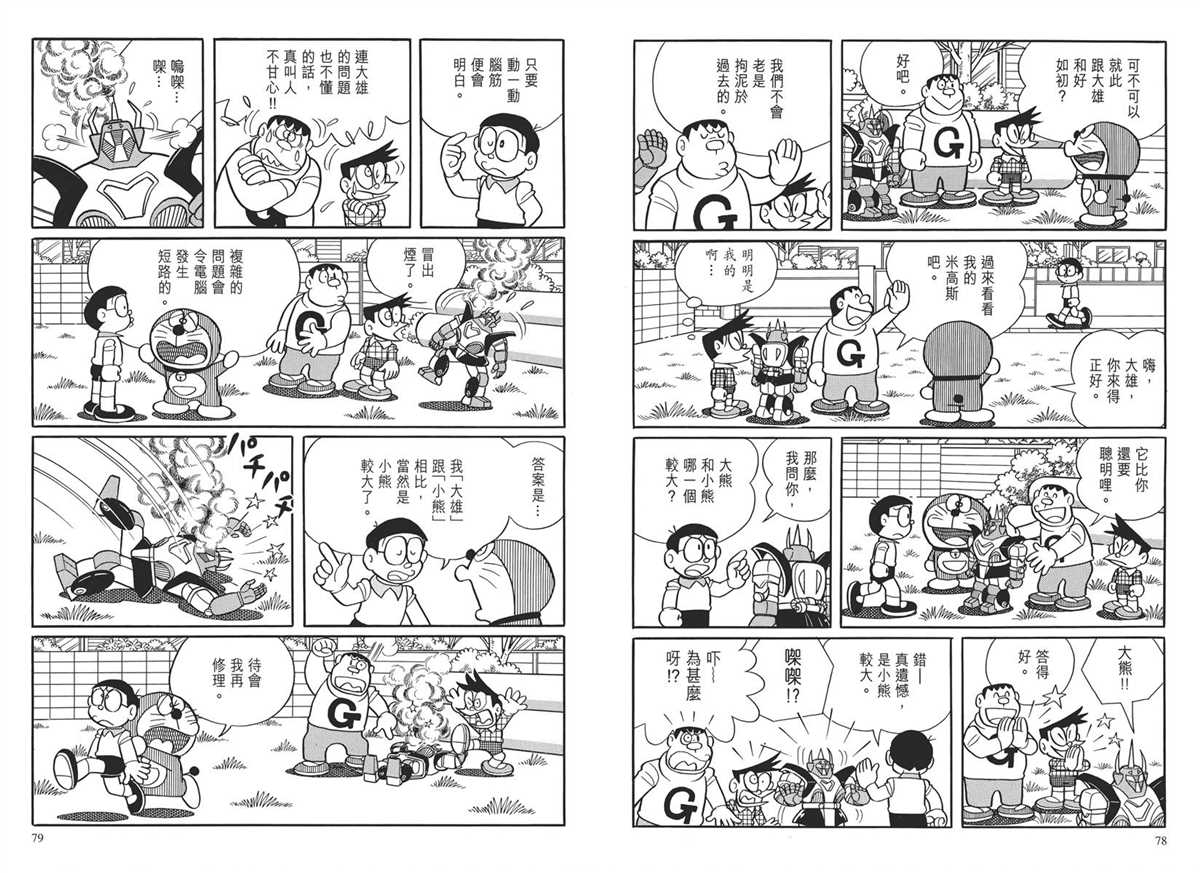 《哆啦A梦》大长篇全集03 第42页