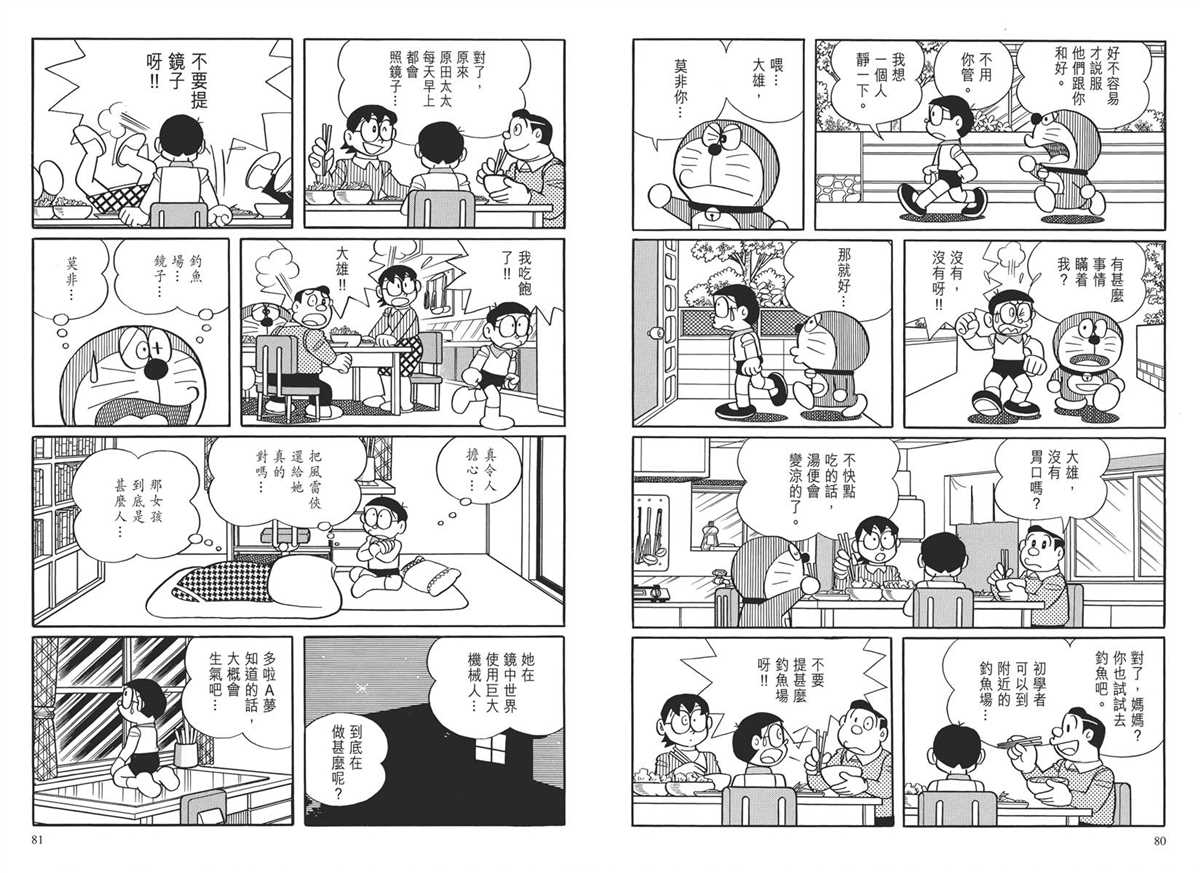 《哆啦A梦》大长篇全集03 第43页