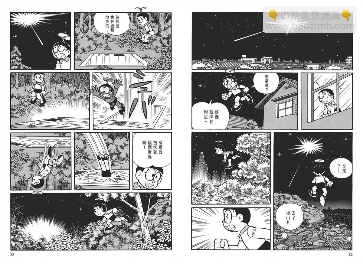 《哆啦A梦》大长篇全集03 第44页