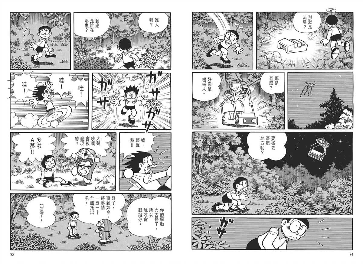 《哆啦A梦》大长篇全集03 第45页