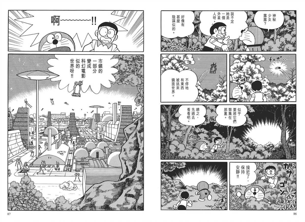《哆啦A梦》大长篇全集03 第46页