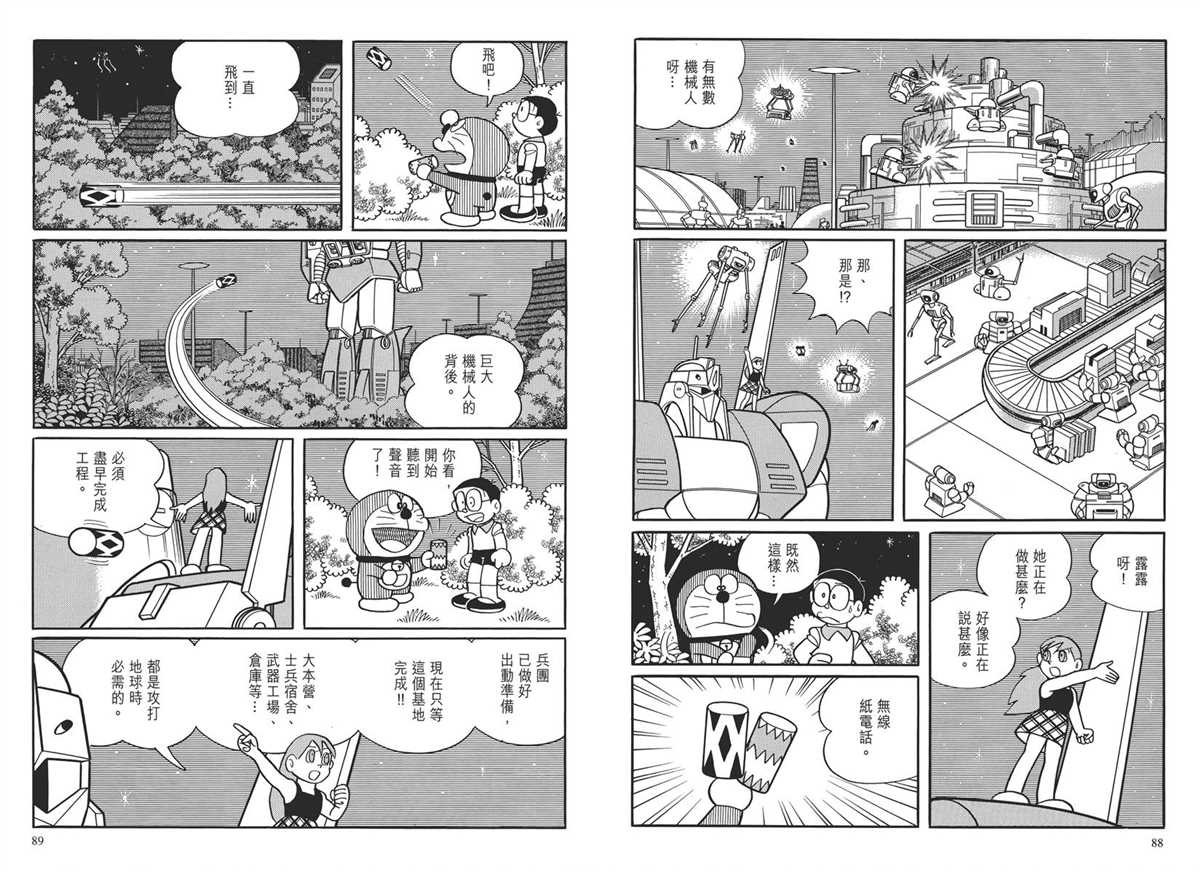 《哆啦A梦》大长篇全集03 第47页