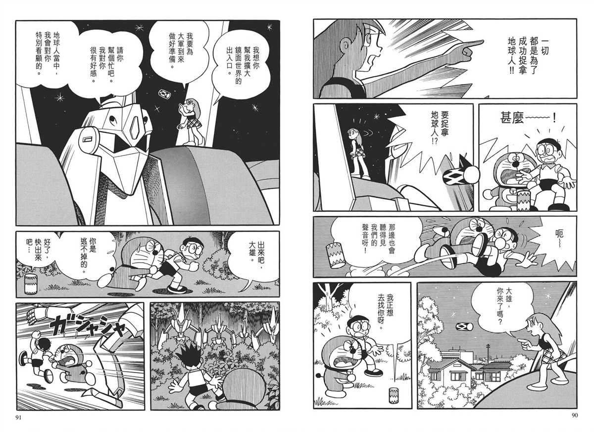 《哆啦A梦》大长篇全集03 第48页