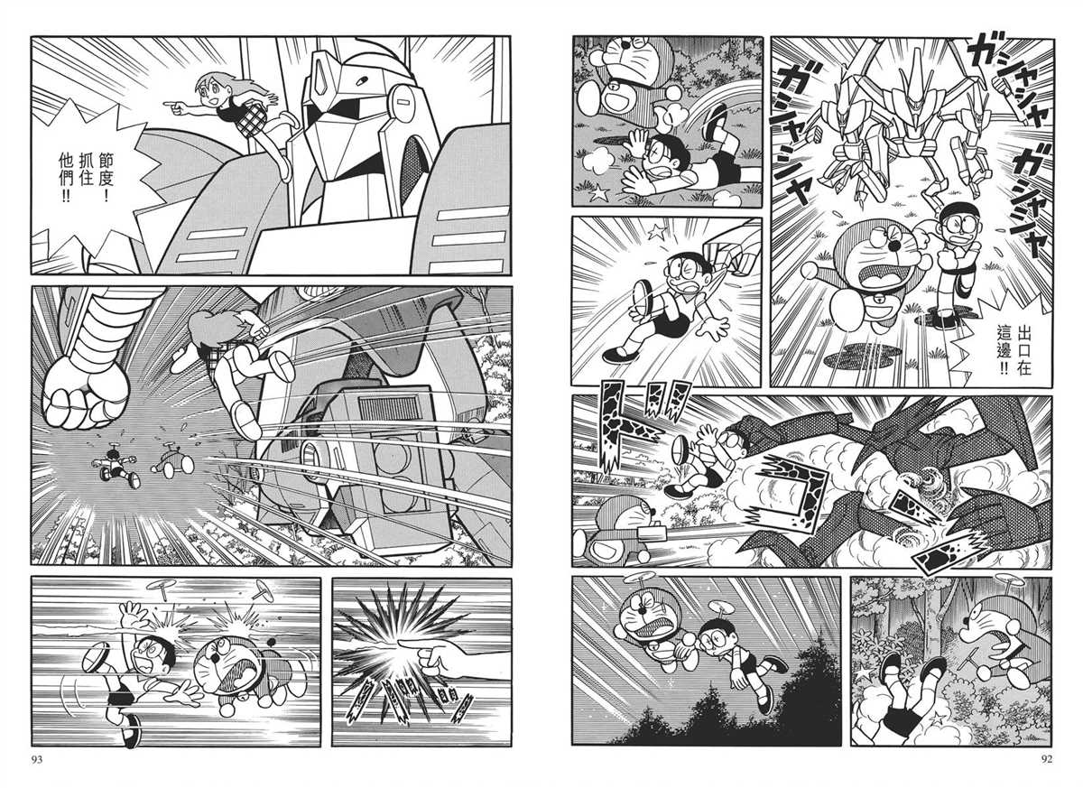 《哆啦A梦》大长篇全集03 第49页