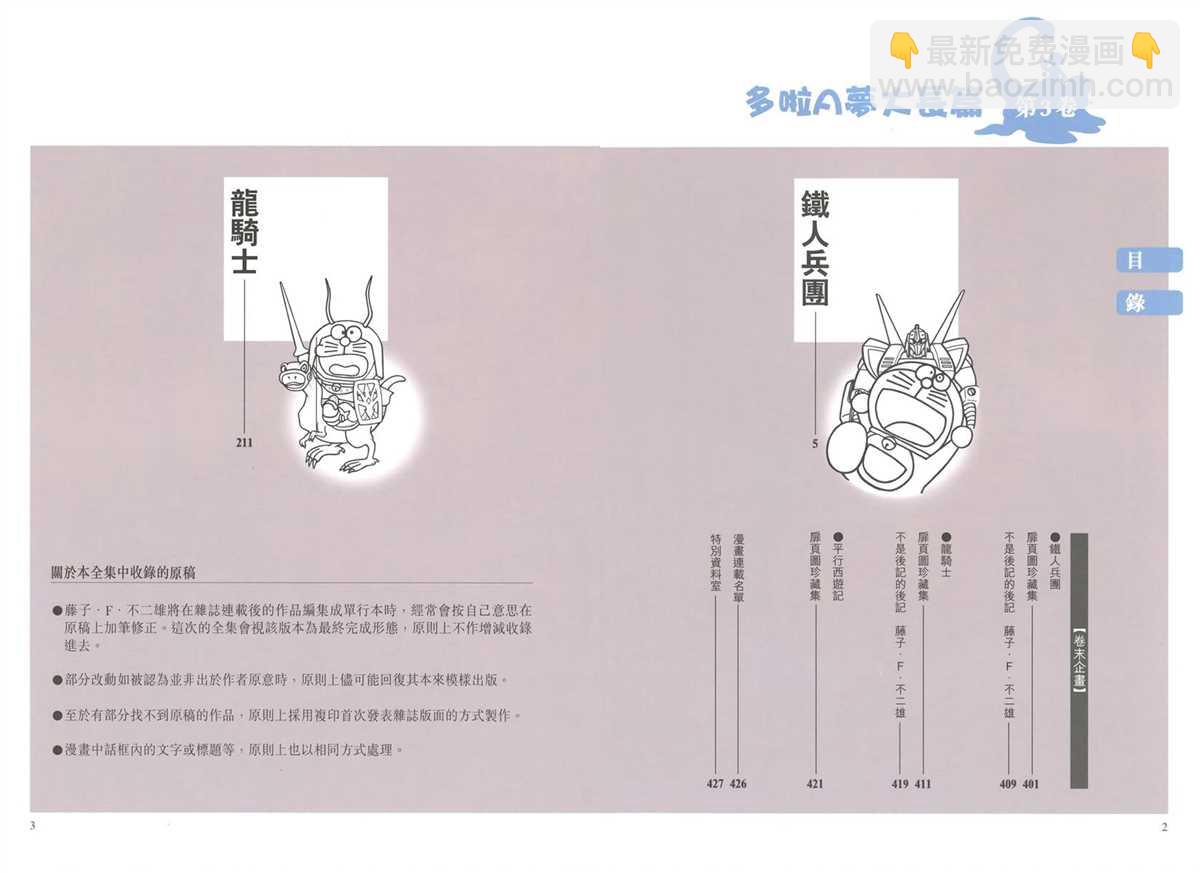 《哆啦A梦》大长篇全集03 第4页