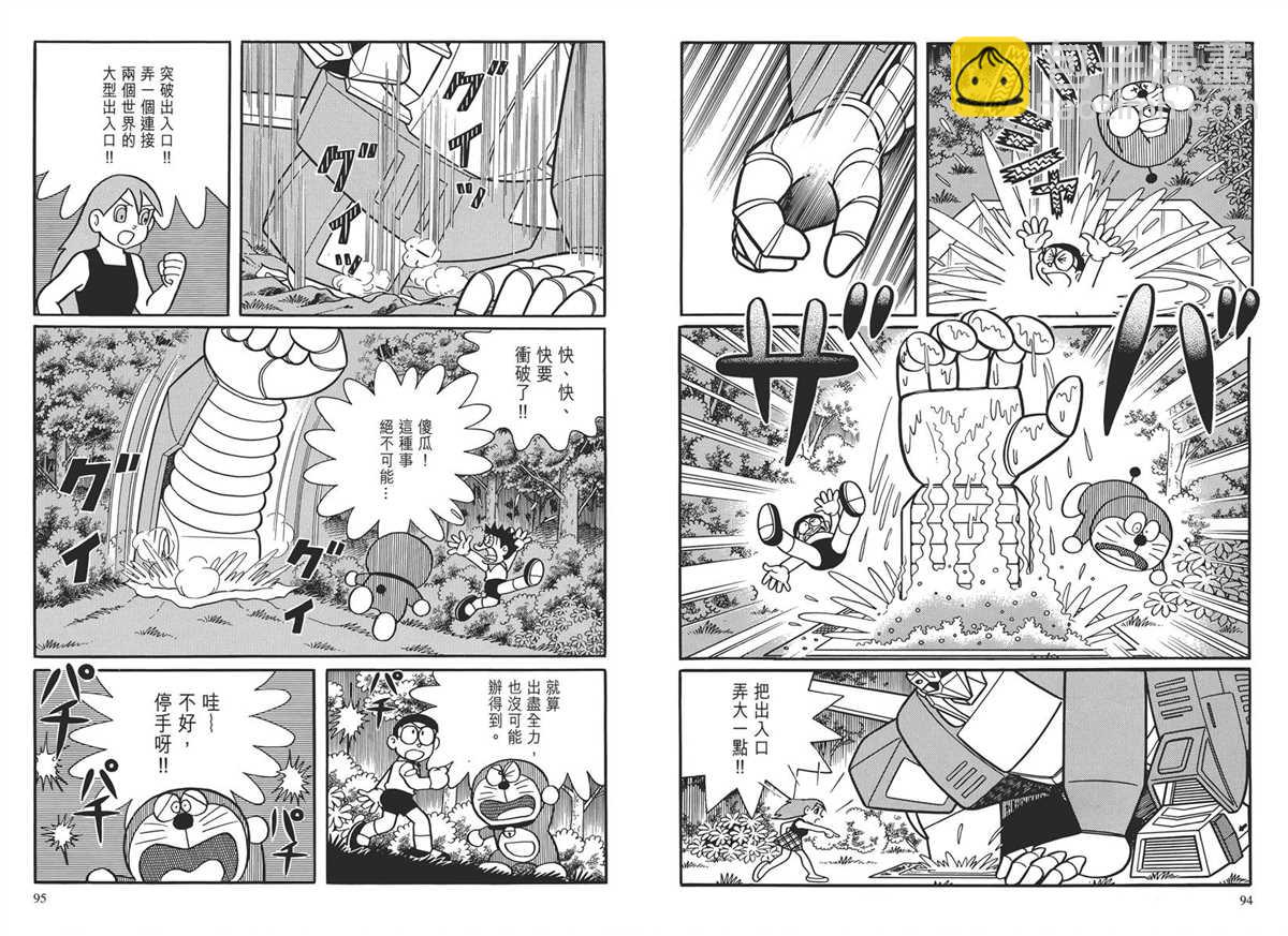 《哆啦A梦》大长篇全集03 第50页
