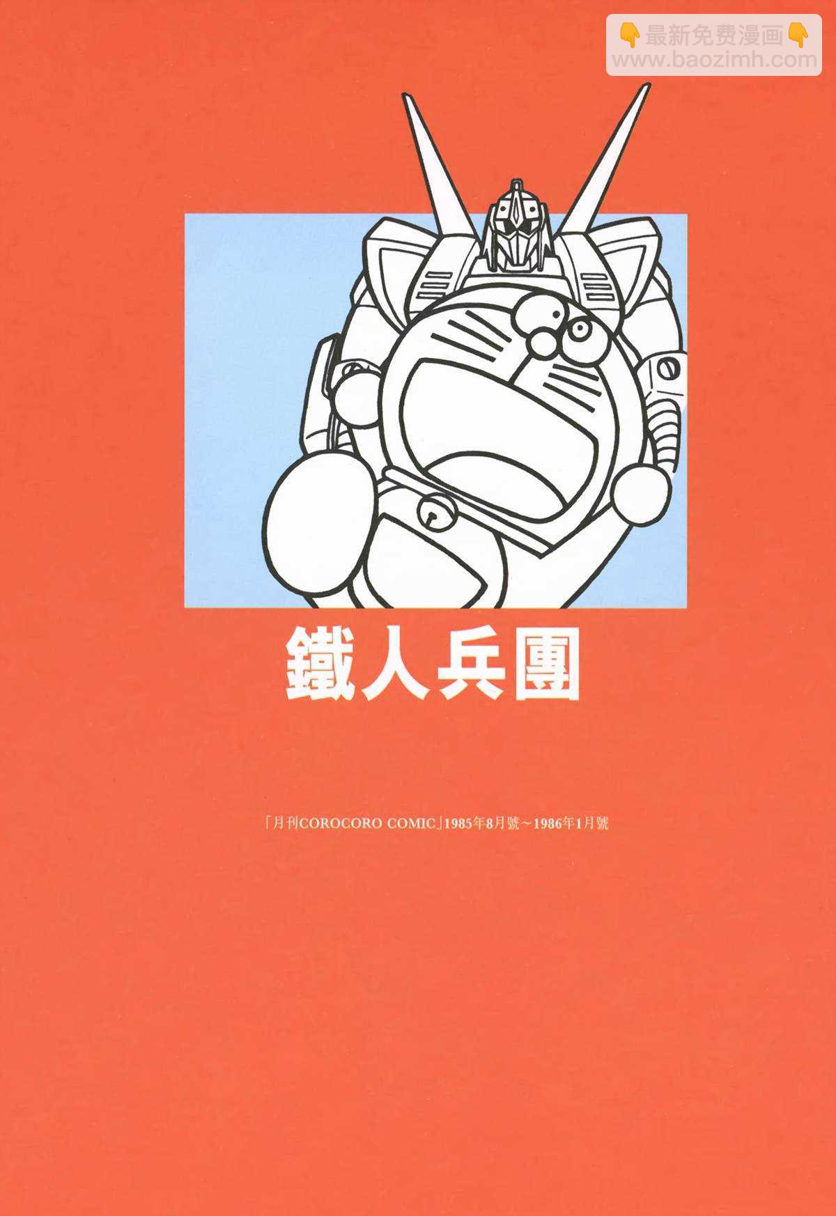 《哆啦A梦》大长篇全集03 第5页