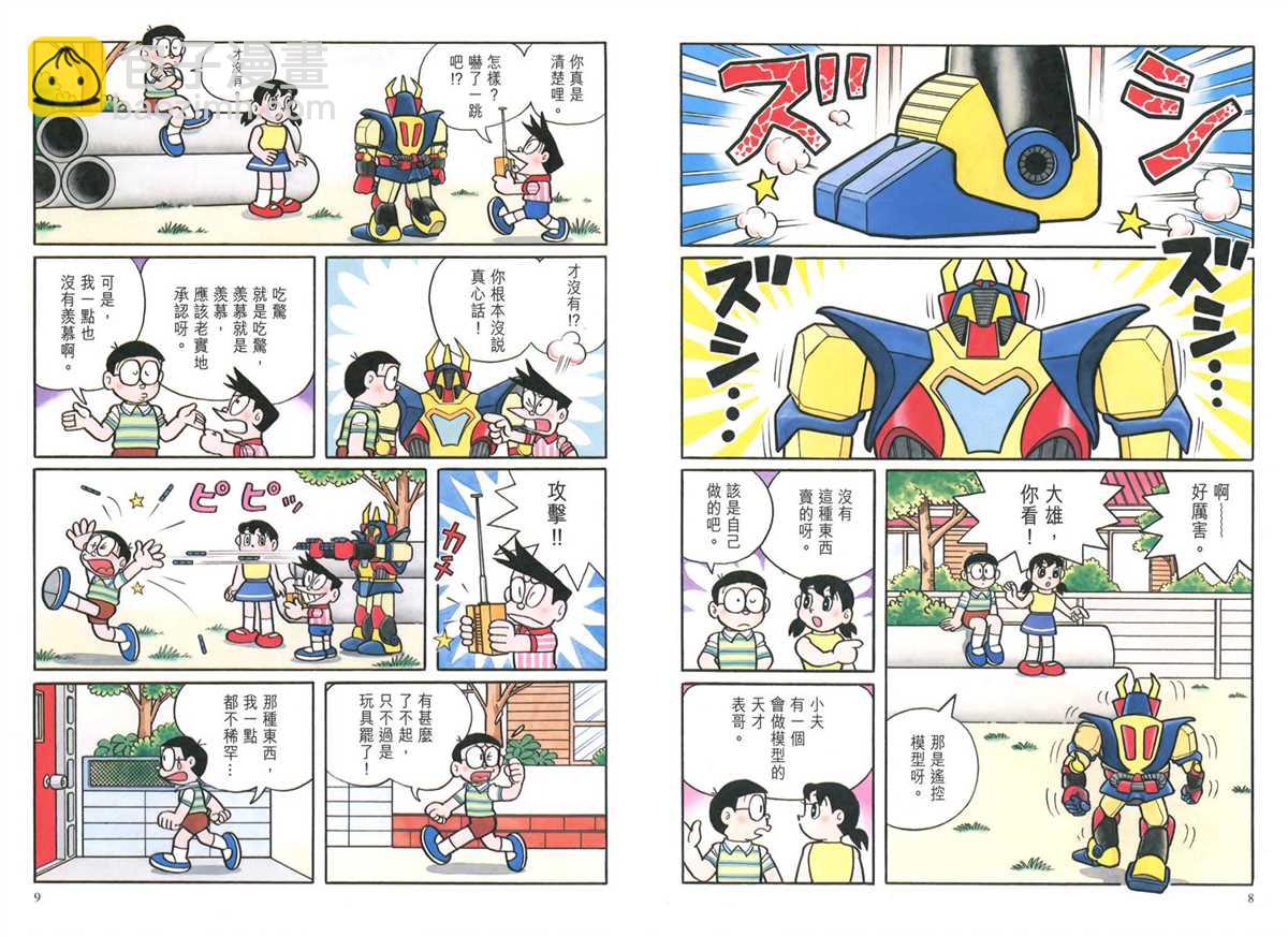 《哆啦A梦》大长篇全集03 第7页