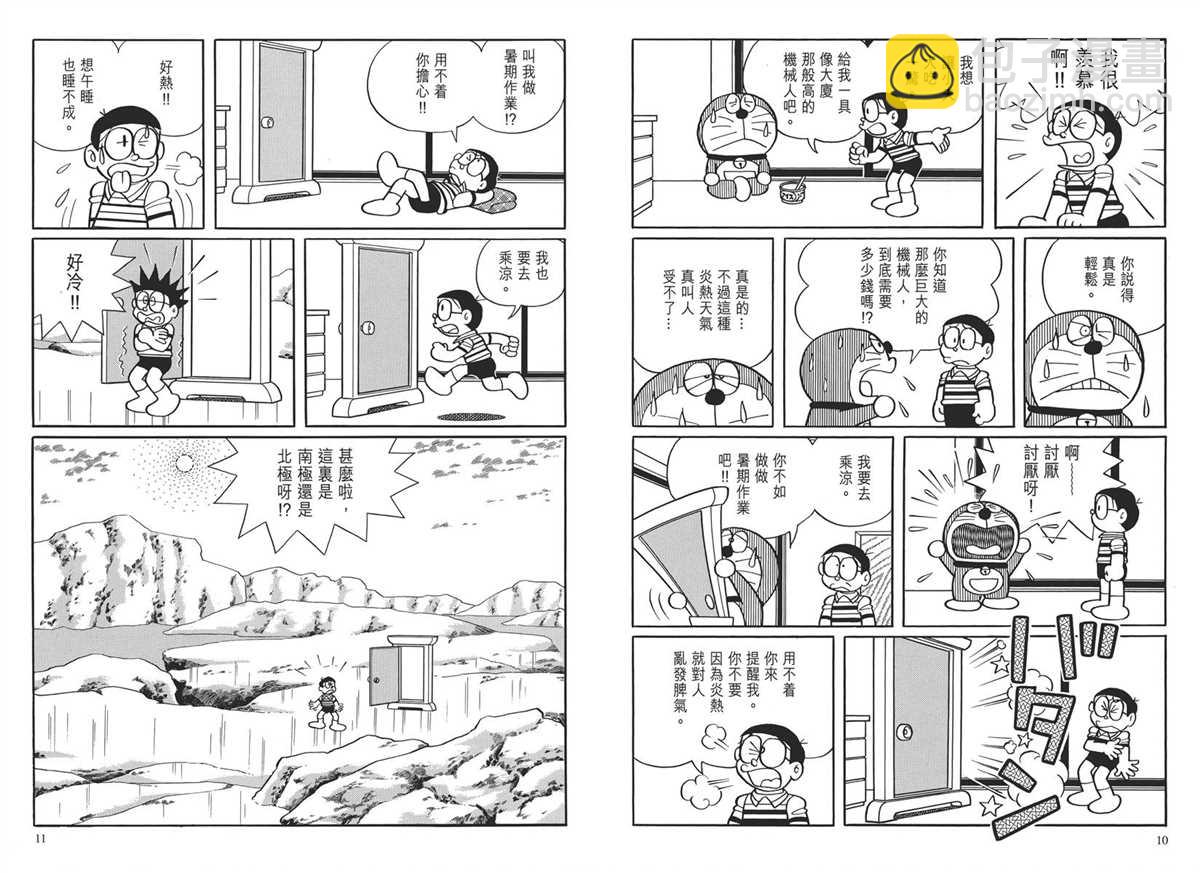 《哆啦A梦》大长篇全集03 第8页