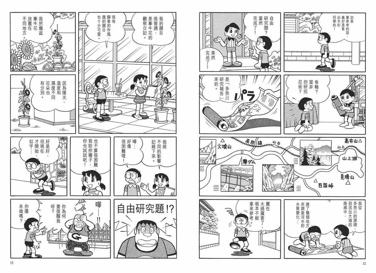 《哆啦A梦》大长篇全集06 第10页