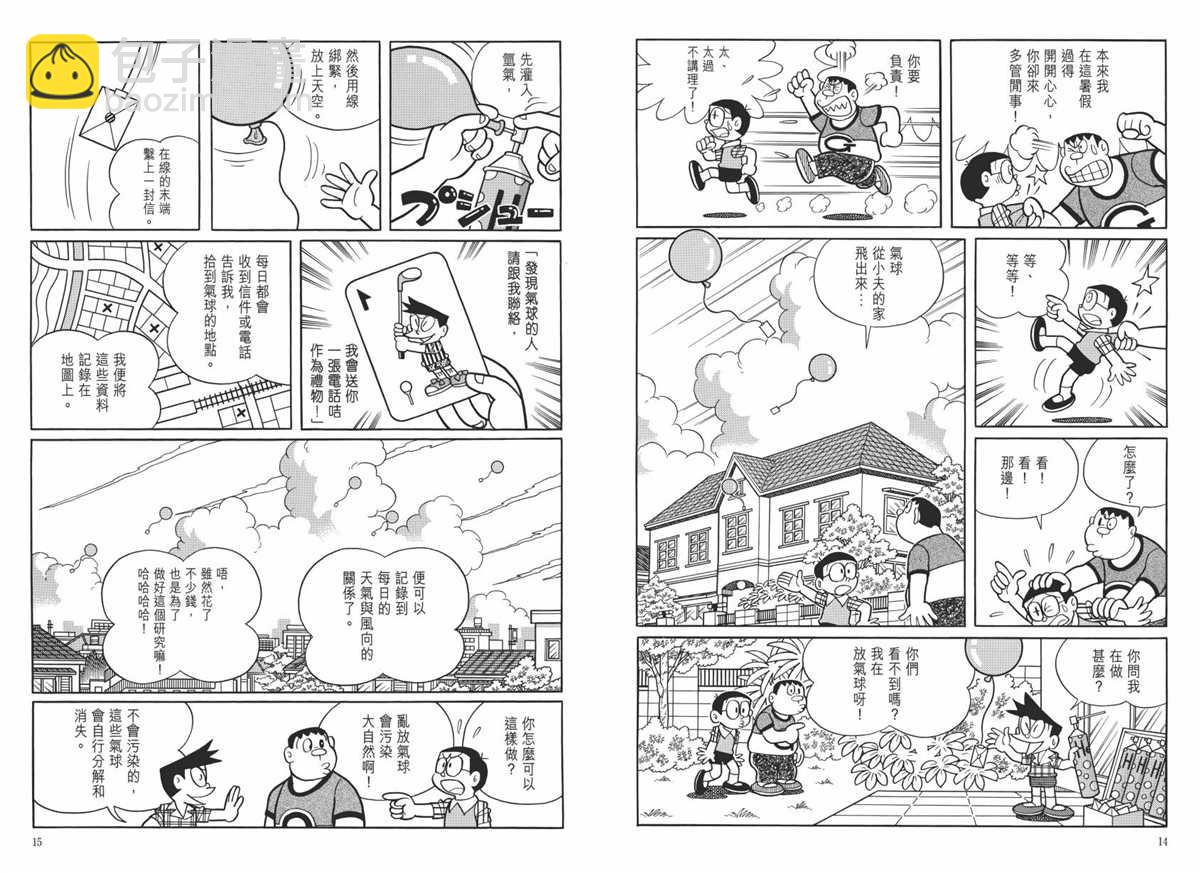 《哆啦A梦》大长篇全集06 第11页