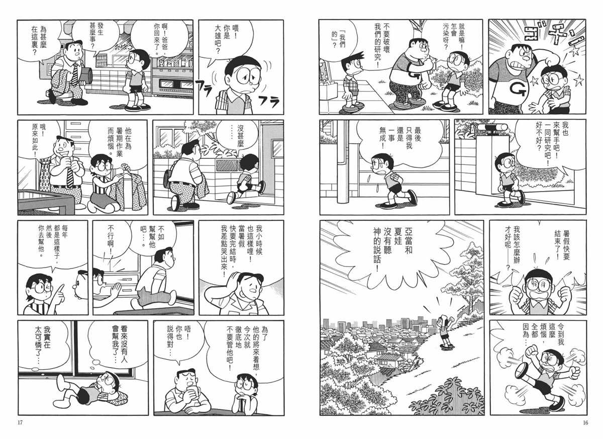 《哆啦A梦》大长篇全集06 第12页