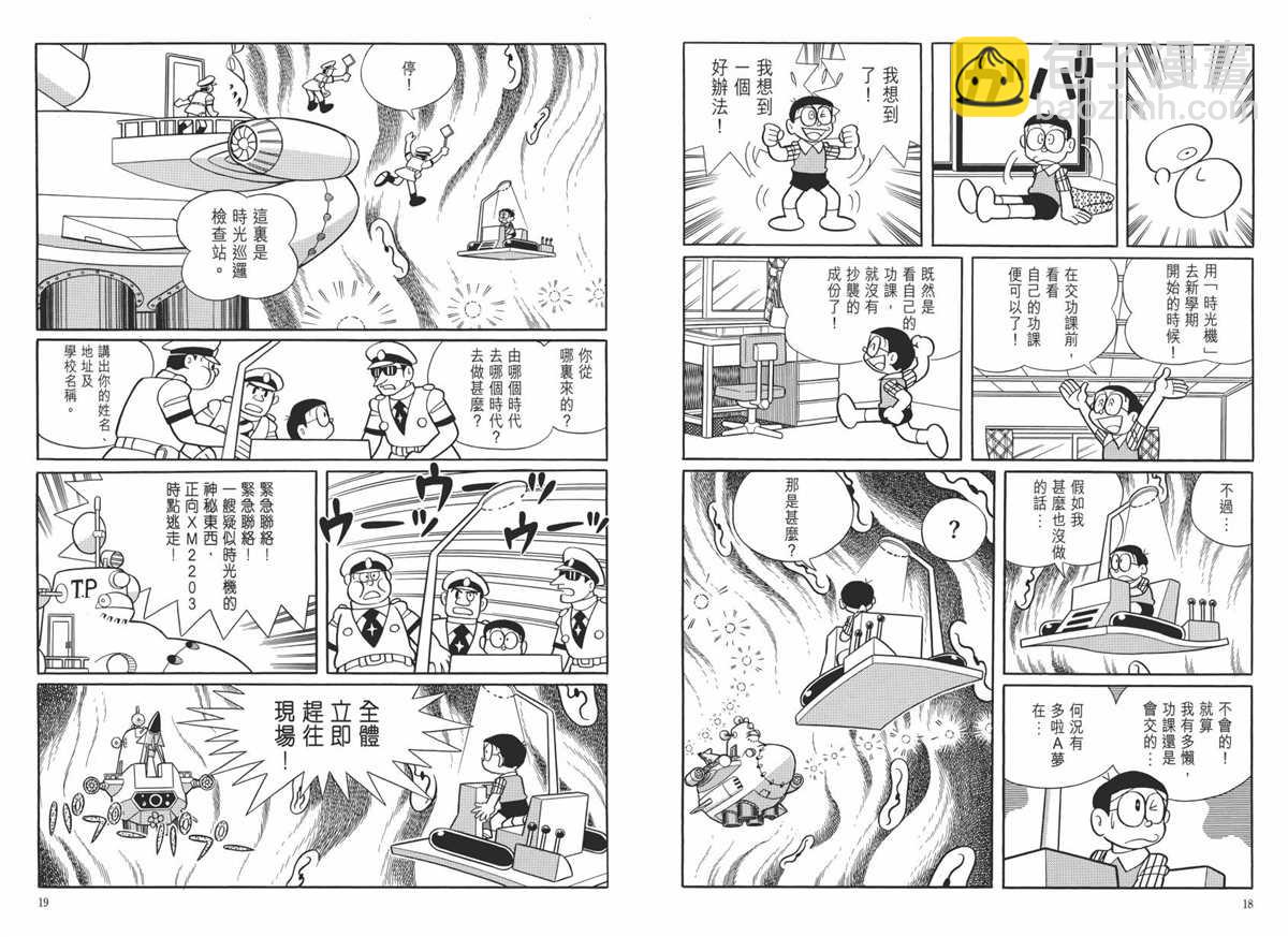 《哆啦A梦》大长篇全集06 第13页