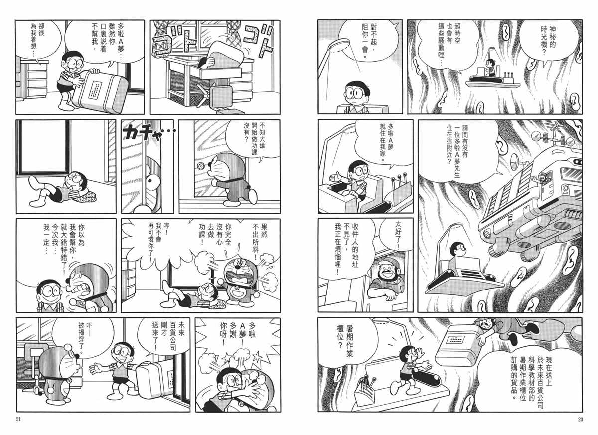 《哆啦A梦》大长篇全集06 第14页