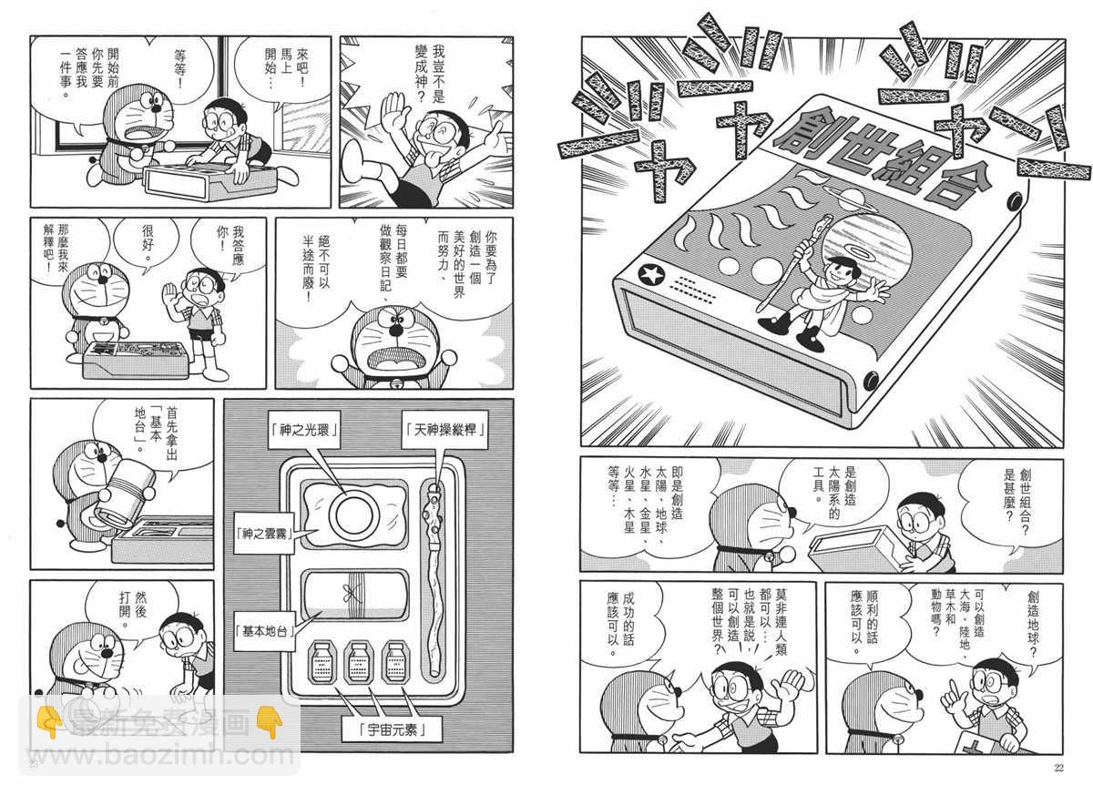 《哆啦A梦》大长篇全集06 第15页