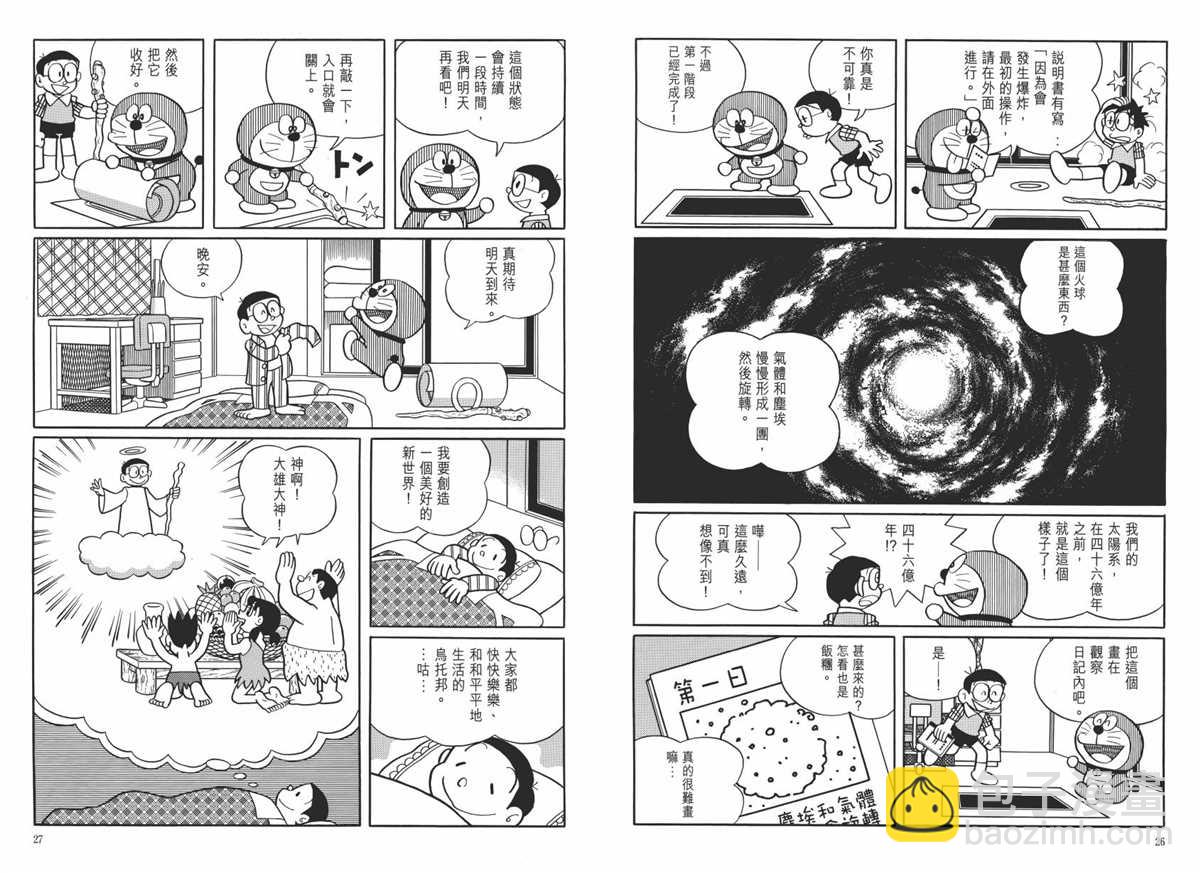 《哆啦A梦》大长篇全集06 第17页