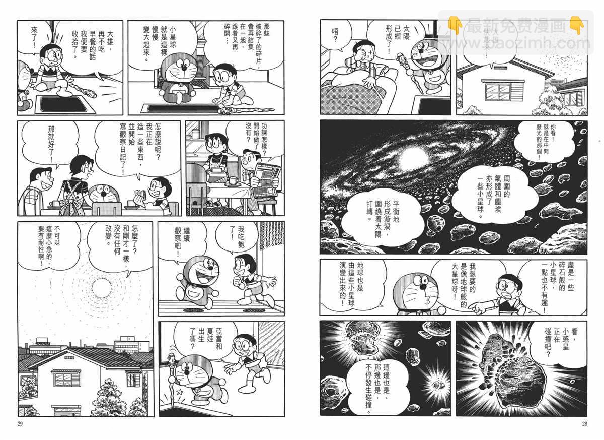 《哆啦A梦》大长篇全集06 第18页