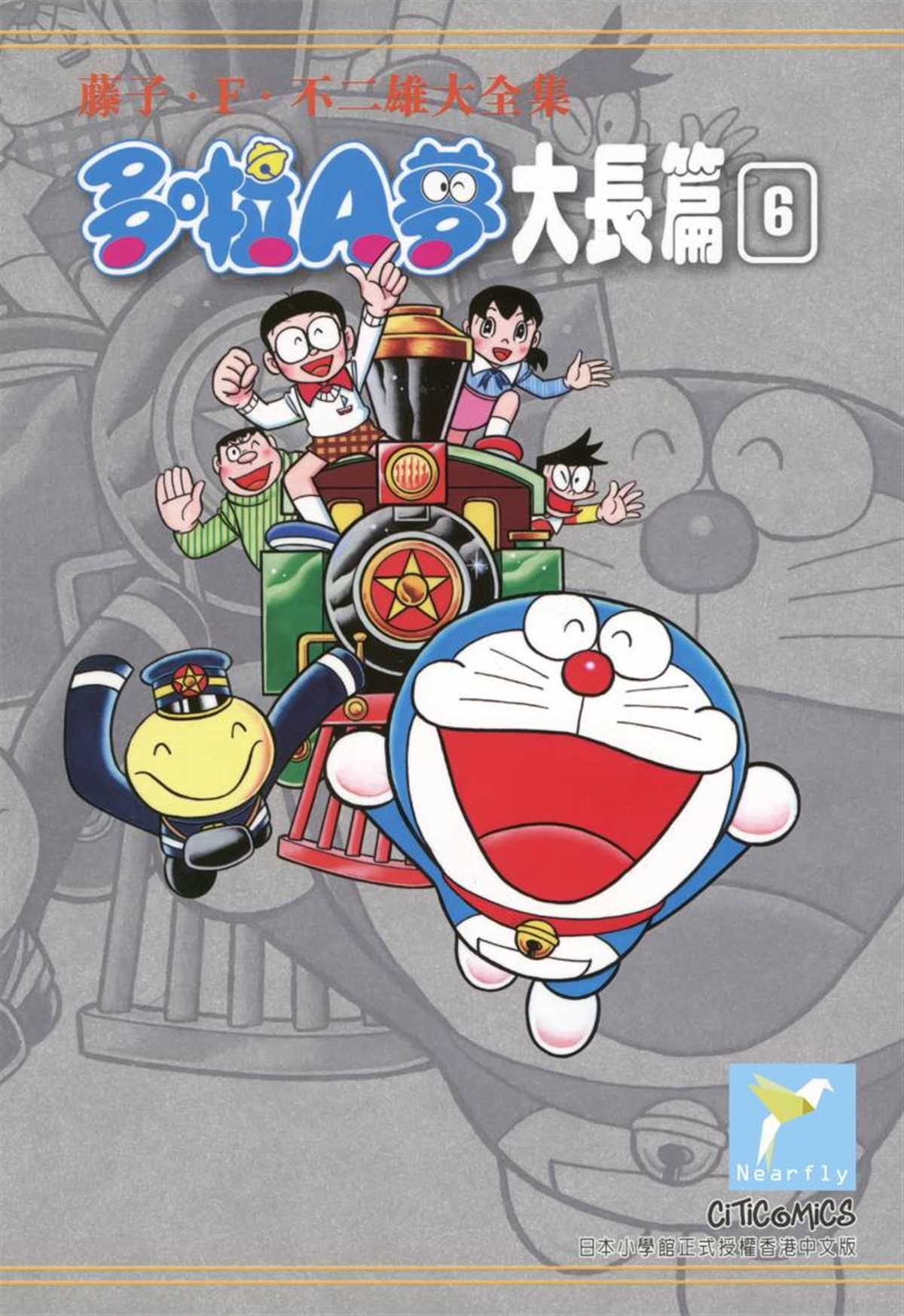 《哆啦A梦》大长篇全集06 第1页