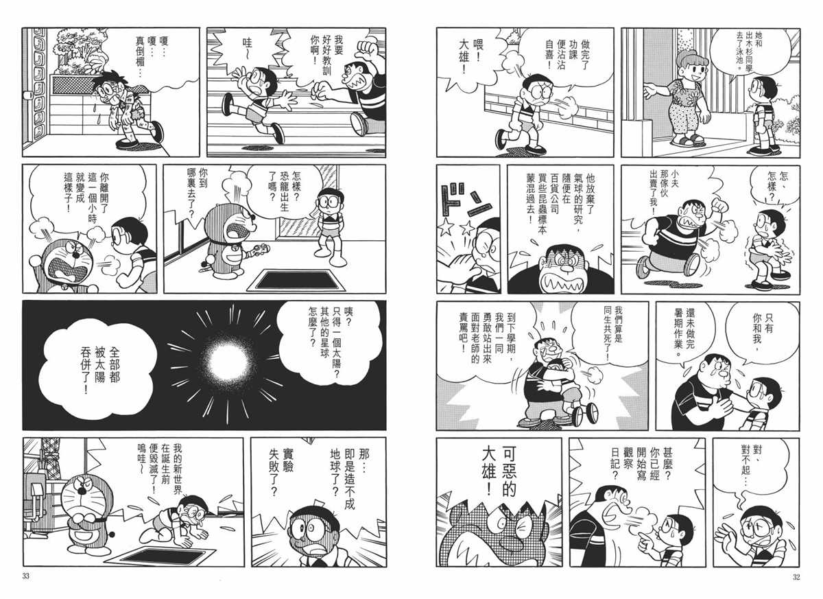 《哆啦A梦》大长篇全集06 第20页