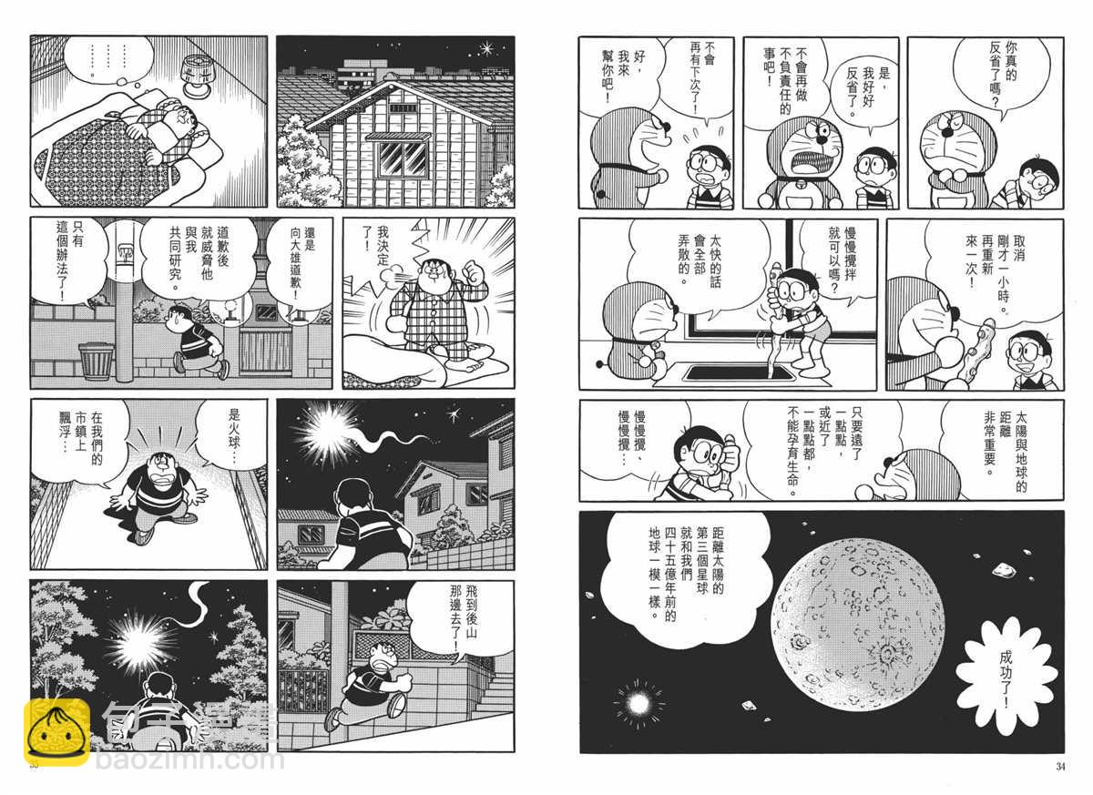 《哆啦A梦》大长篇全集06 第21页