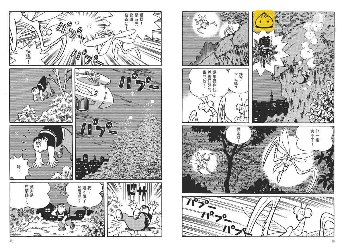 《哆啦A梦》大长篇全集06 第23页