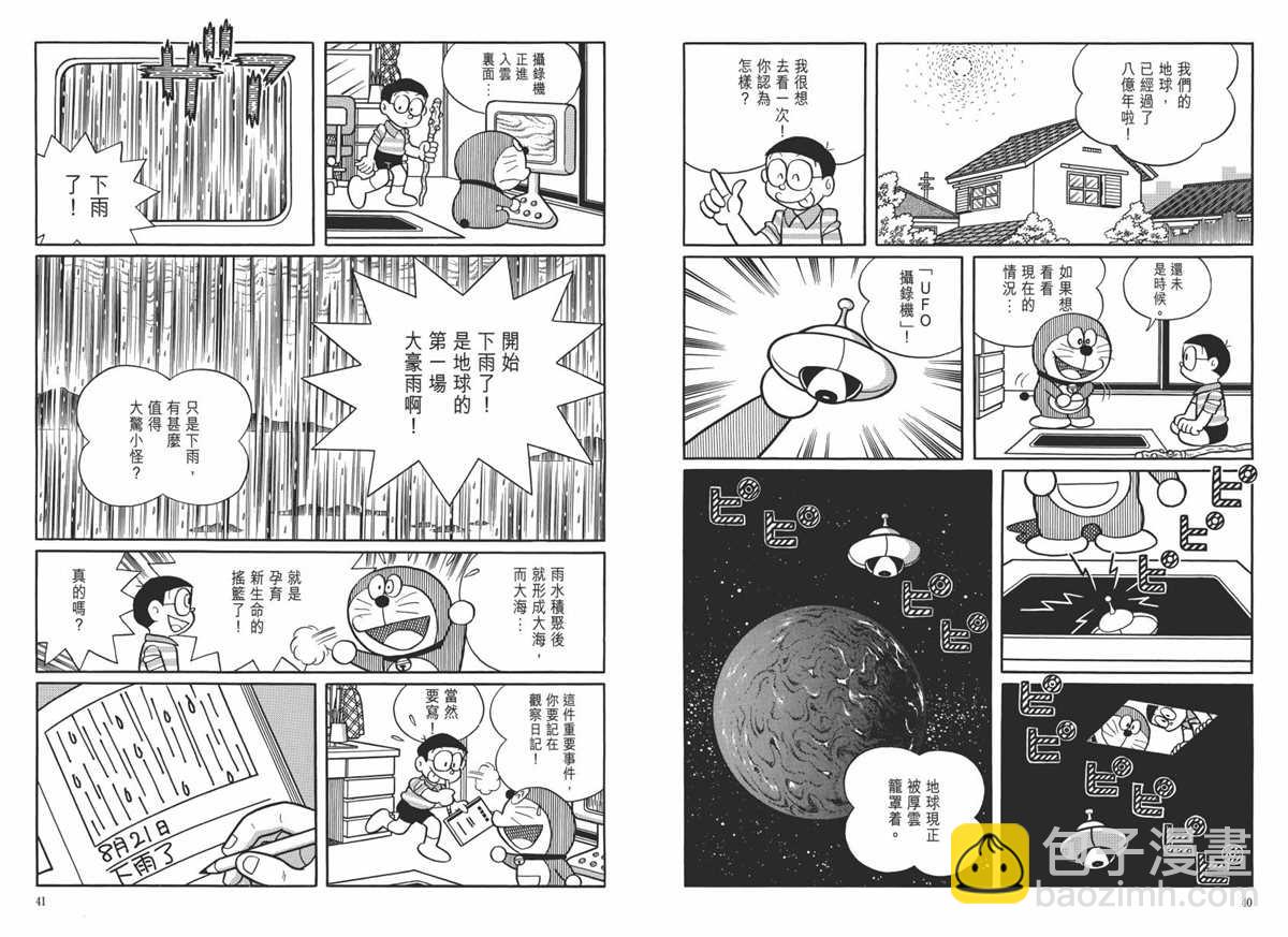《哆啦A梦》大长篇全集06 第24页