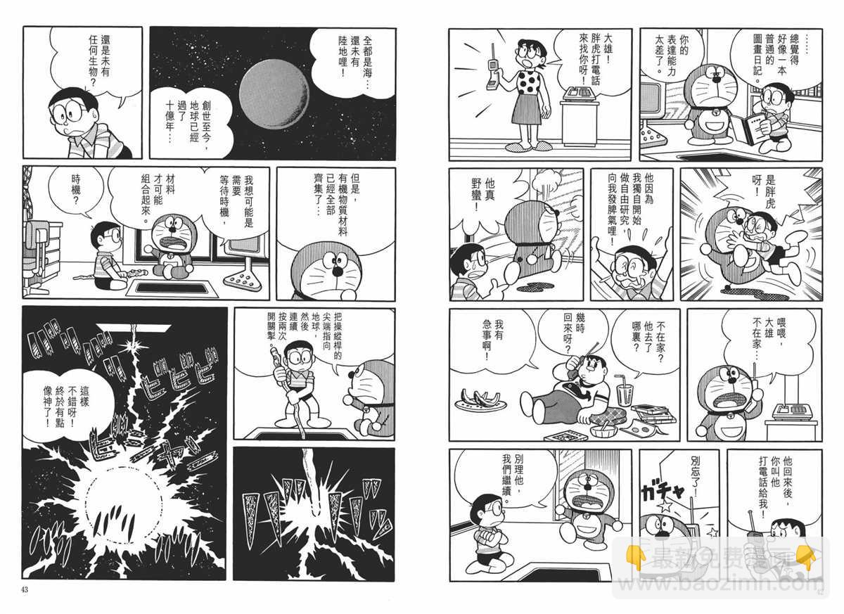 《哆啦A梦》大长篇全集06 第25页