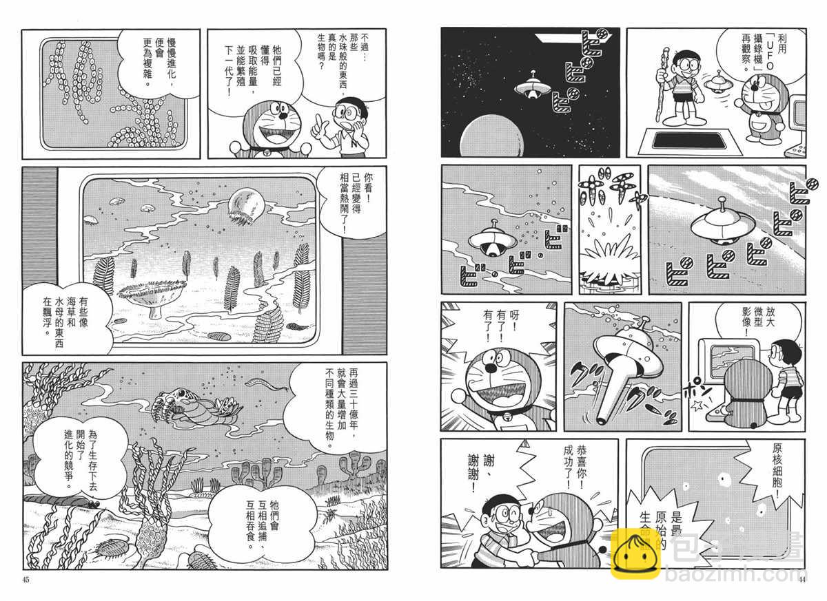 《哆啦A梦》大长篇全集06 第26页