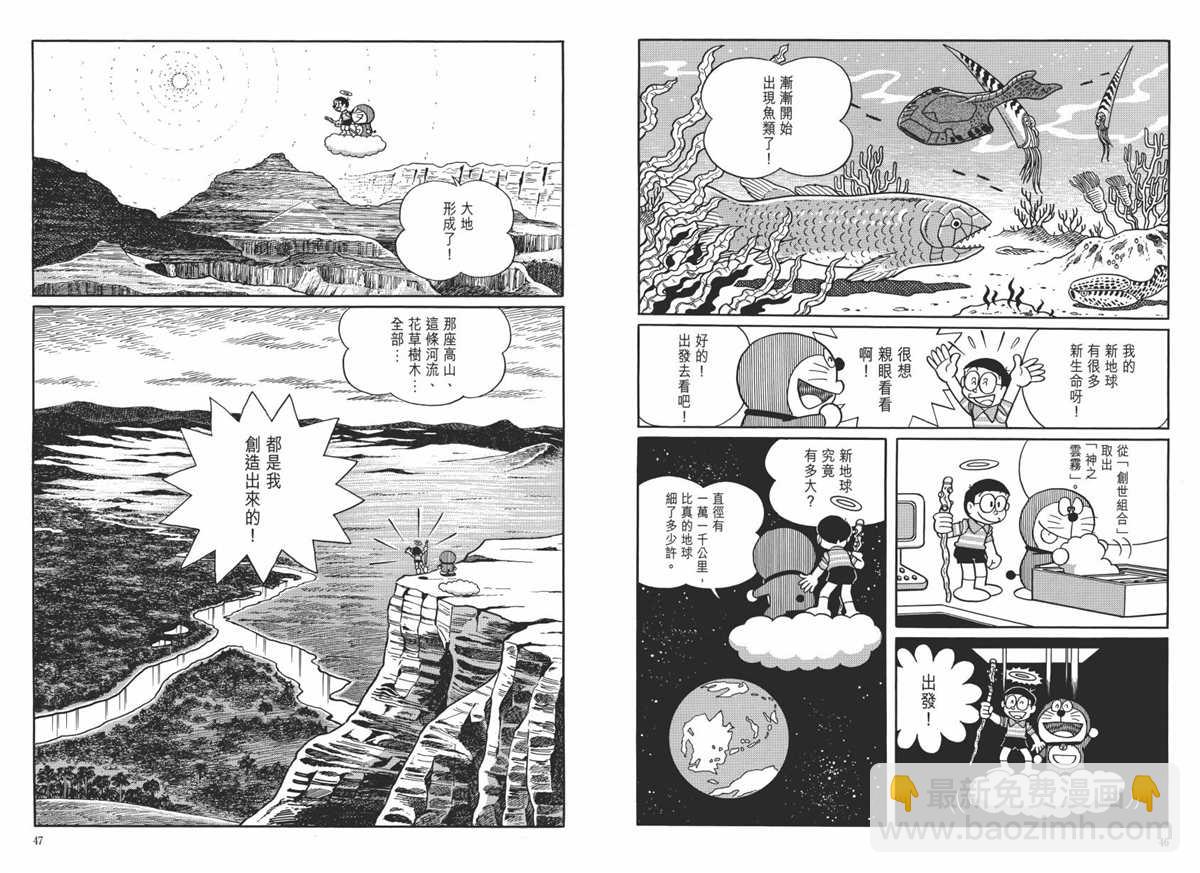 《哆啦A梦》大长篇全集06 第27页