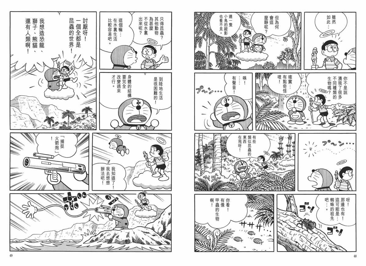 《哆啦A梦》大长篇全集06 第28页